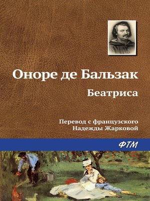 cover image of Беатриса